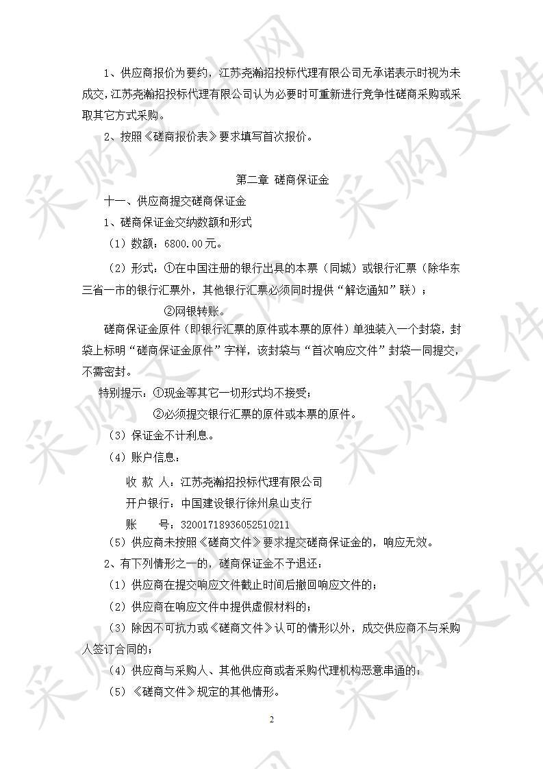 南水北调房亭河邳州段水质稳定达标整治方案编制项目