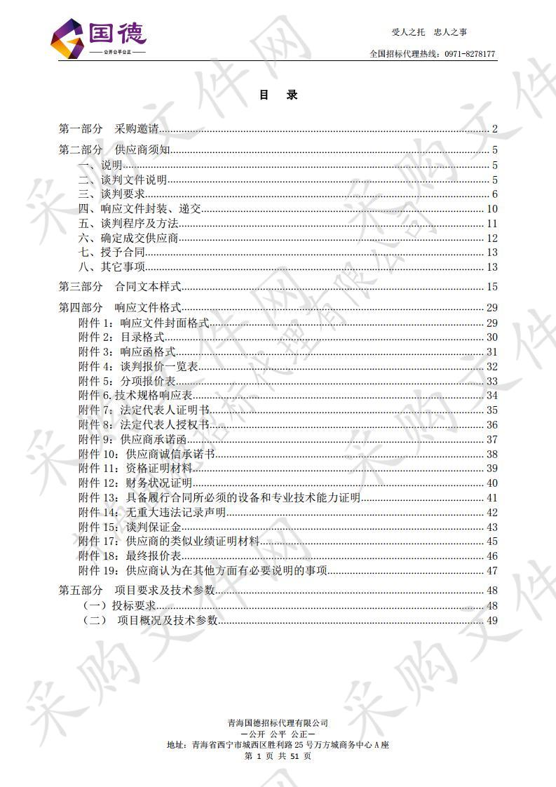 玉树市下拉秀镇中心寄宿小学学生食堂大宗肉采购项目