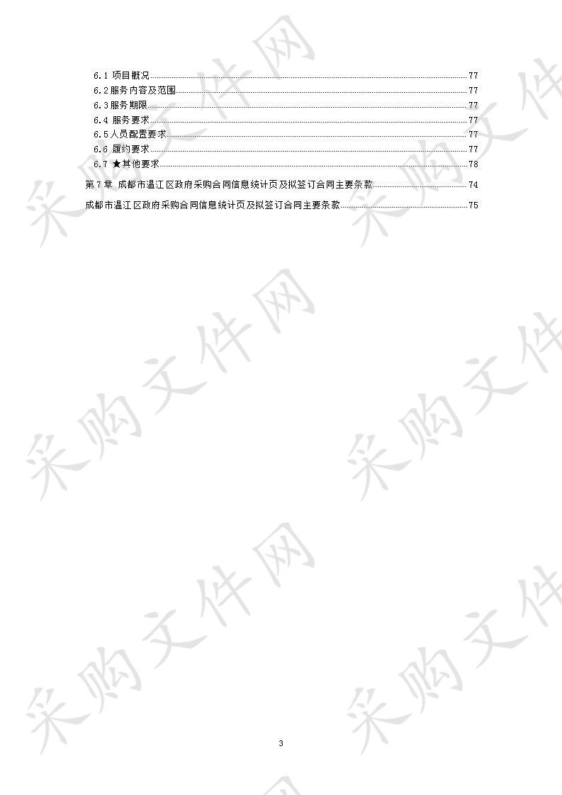 温江区智慧治理中心基础环境支撑建设采购项目