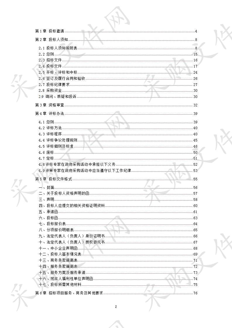 温江区智慧治理中心基础环境支撑建设采购项目