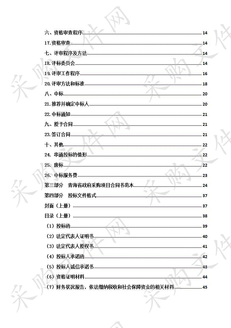 海西州蒙藏医医院数字化医院信息系统建设项目