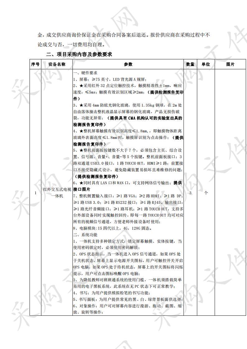 青阳县第二幼儿园教学仪器设备采购及安装