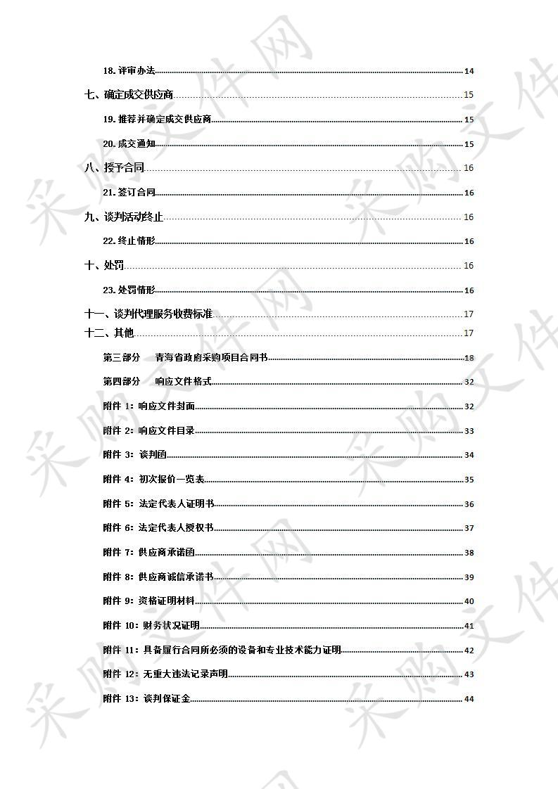 城东区危险源辨识项目