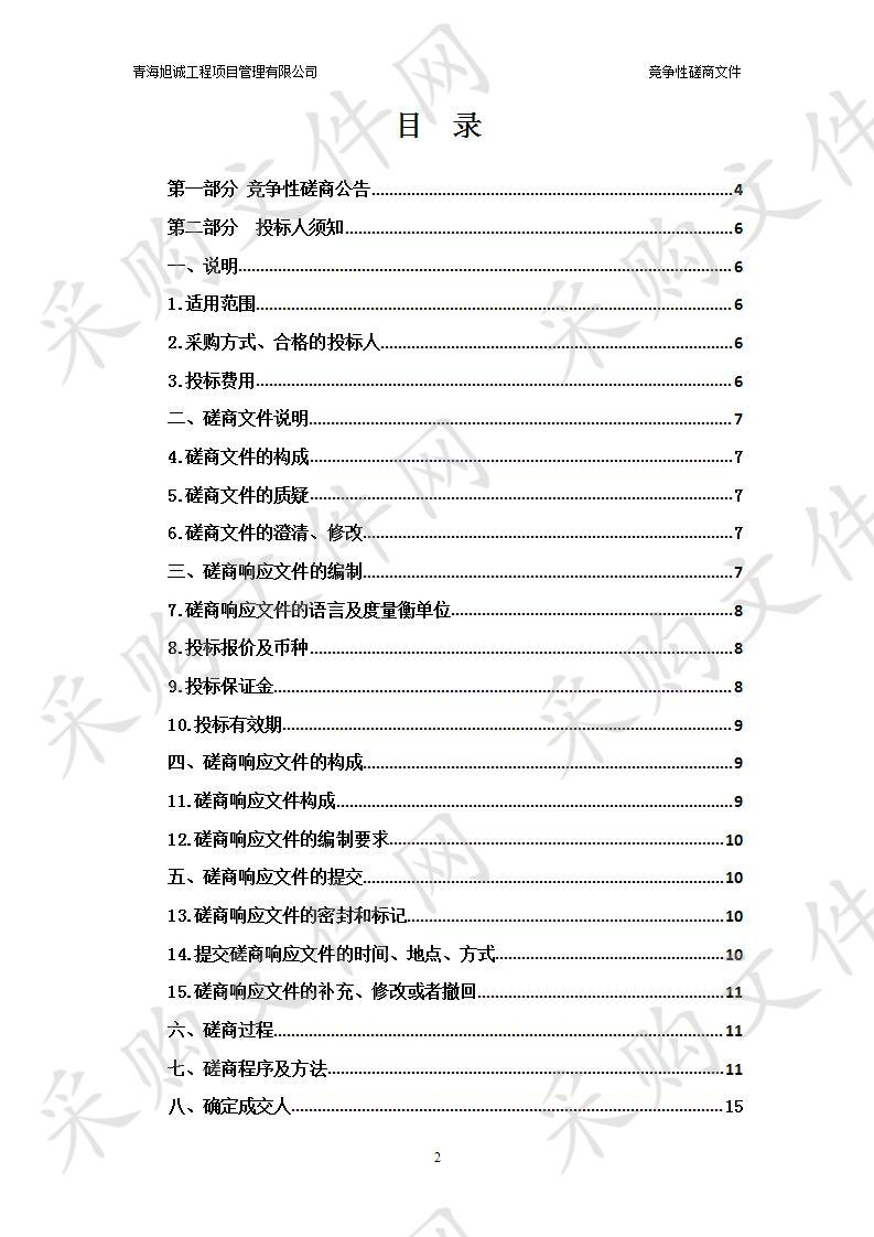 海西州职业技术学校学前教育专业实训设备采购项目（第二次）