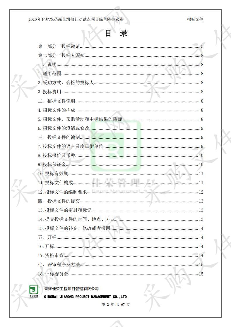 2020年化肥农药减量增效行动试点项目绿色防控农资