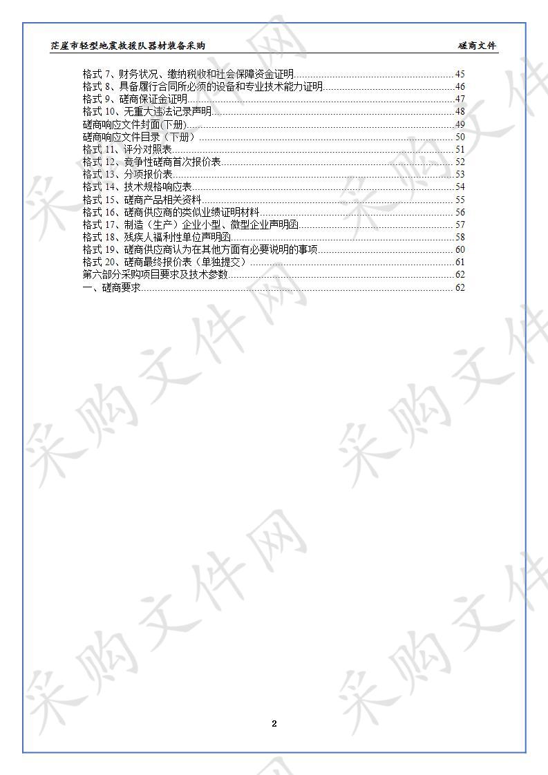 茫崖市轻型地震救援队器材装备采购