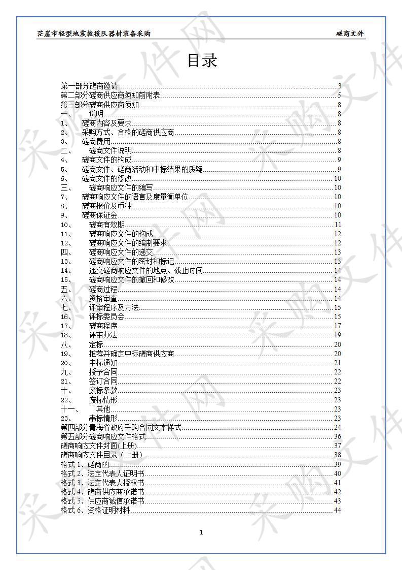 茫崖市轻型地震救援队器材装备采购