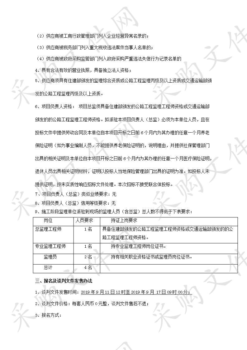 郎溪县祥佛路道路升级改造工程监理服务