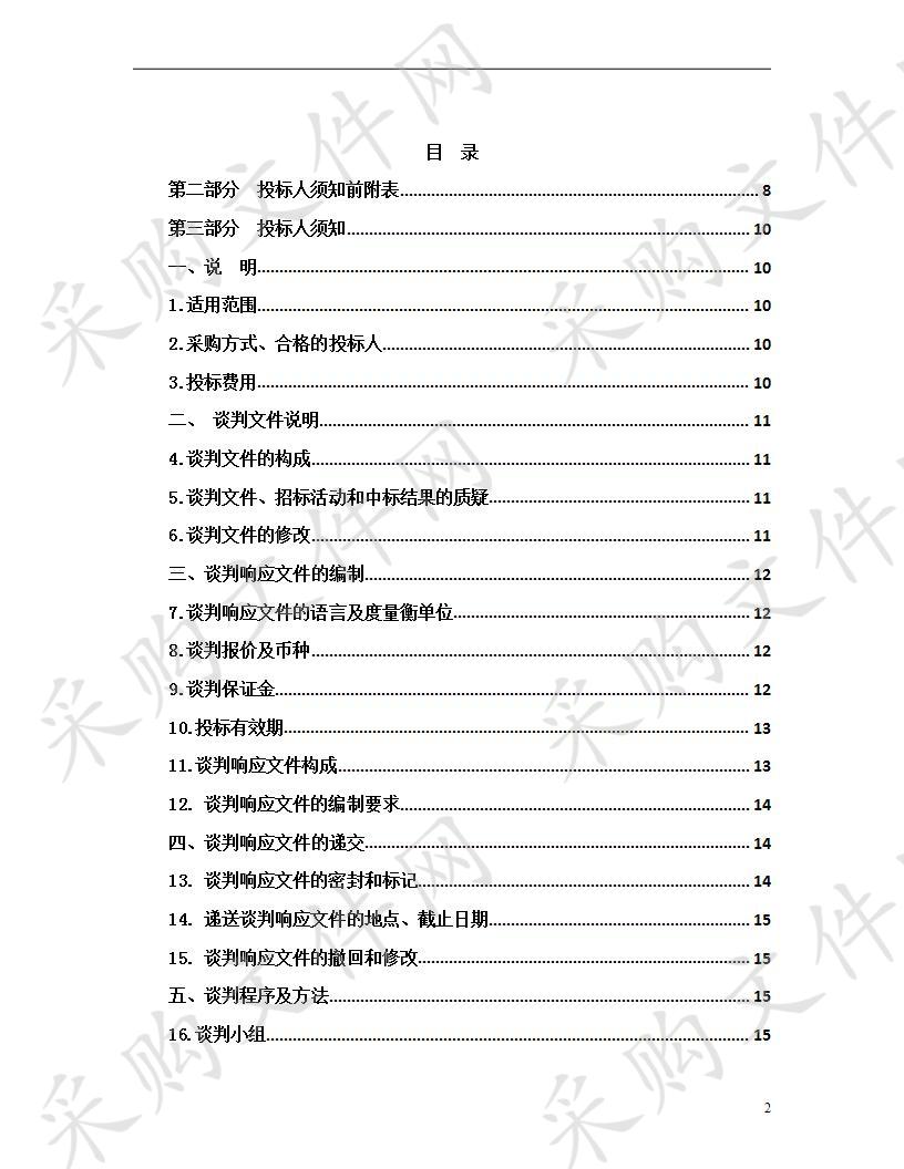 海南州精准扶贫绿色产业发展（电子商务）试验示范园二期综合工程市场2层家具设备购置