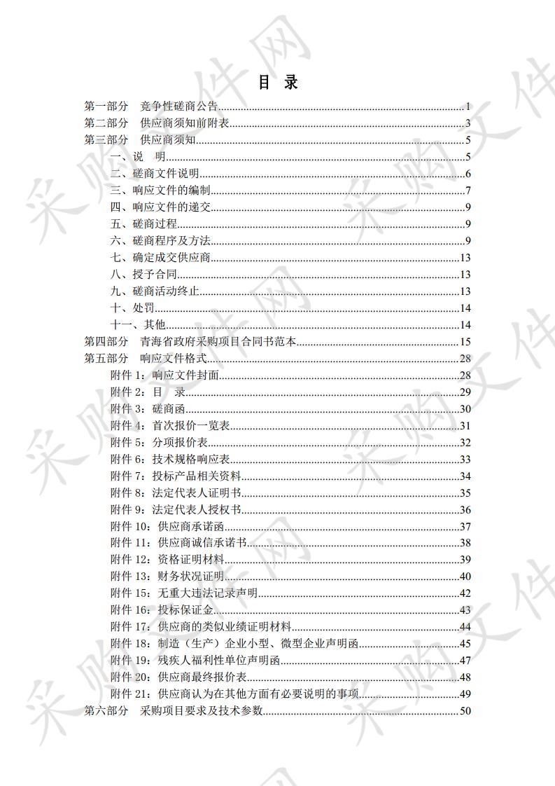 甘德县2019年度森林生态效益补偿基金封山育林项目