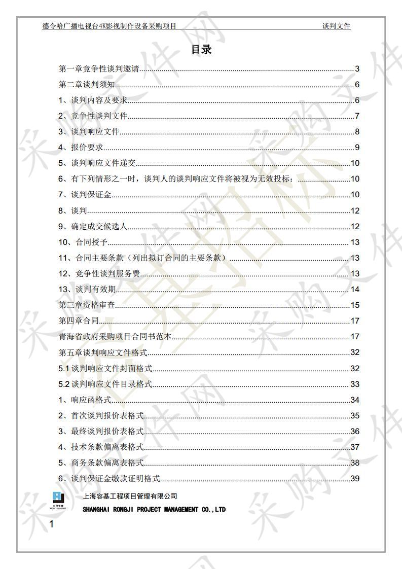 德令哈广播电视台4K影视制作设备采购项目