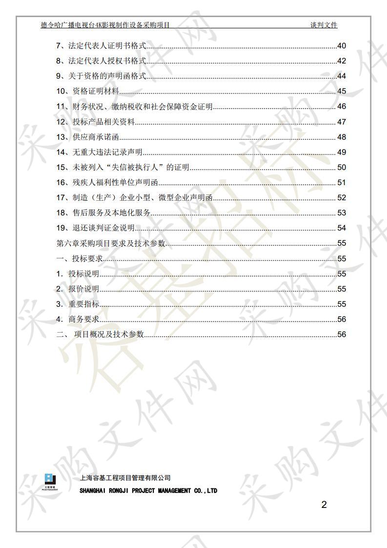 德令哈广播电视台4K影视制作设备采购项目