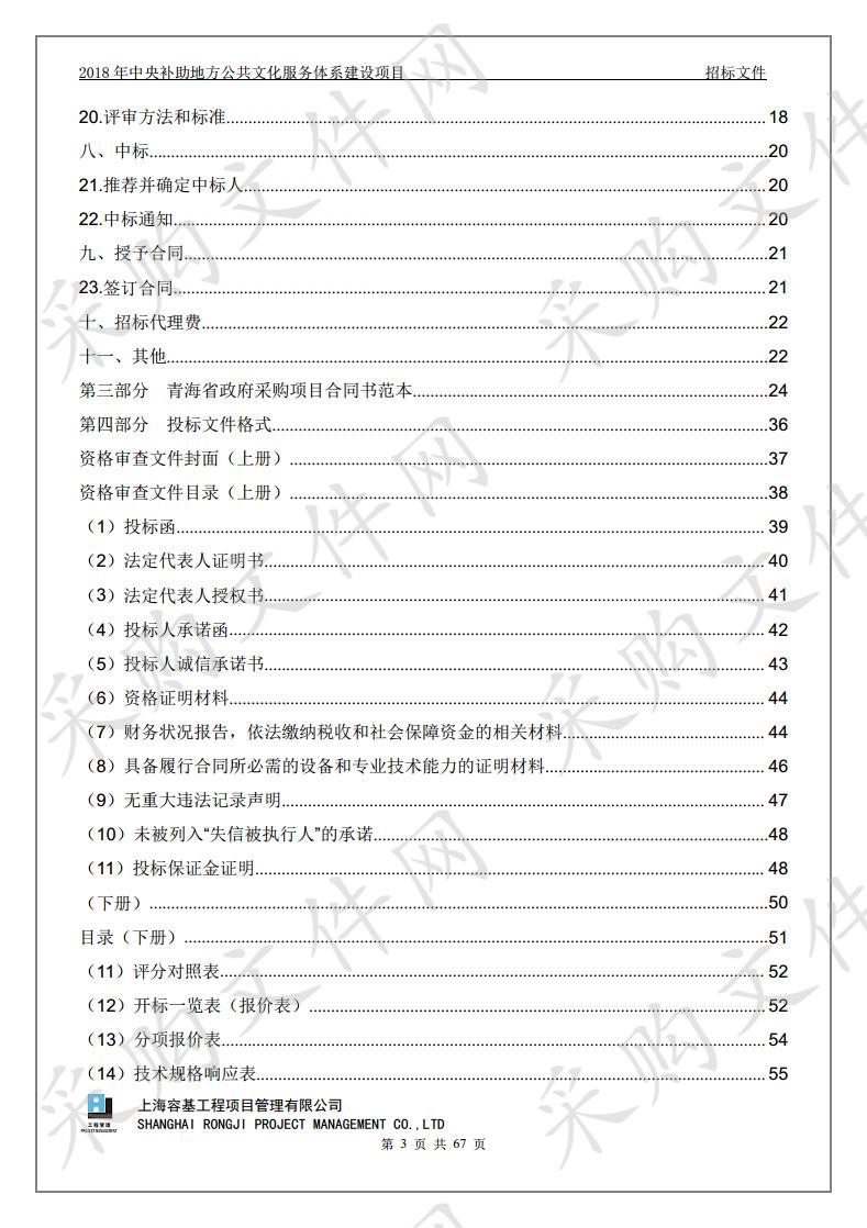 2018年中央补助地方公共文化服务体系建设项目