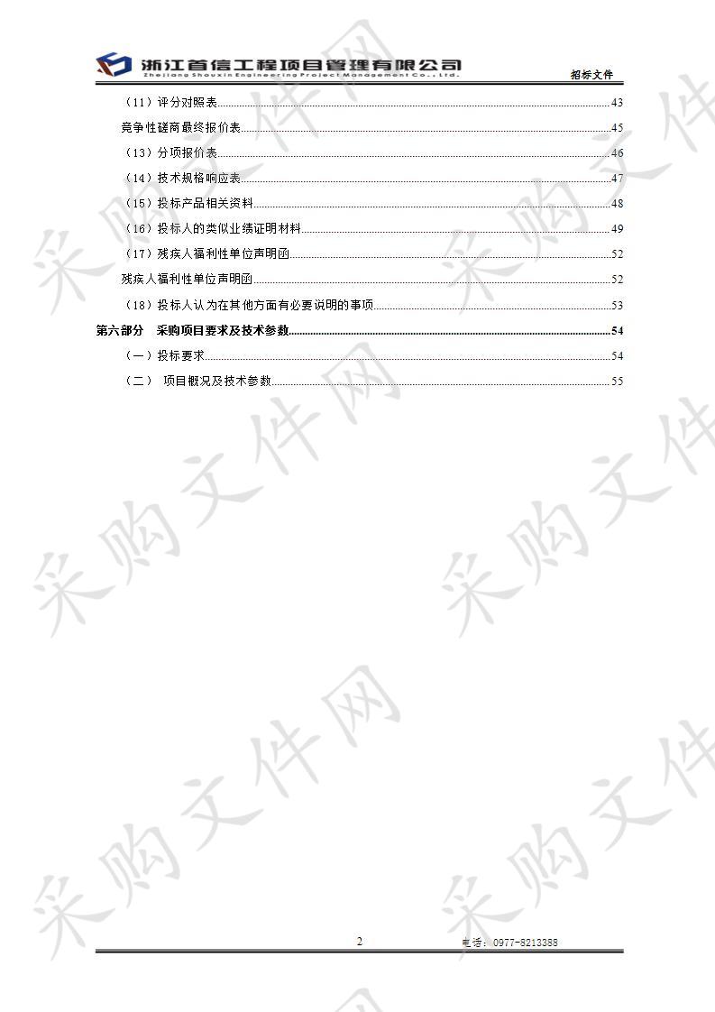 德令哈市民政局地名标志设置制作安装采购项目