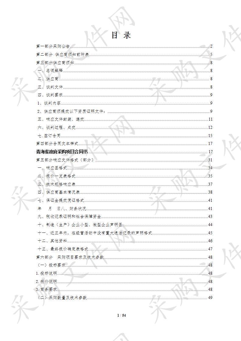 天峻县民政局办公设备采购项目（第二次）