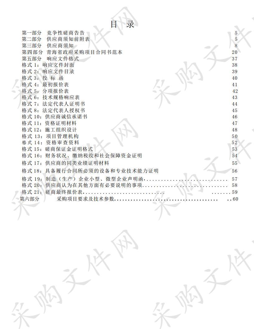 采购太阳能光伏发电板及安装项目