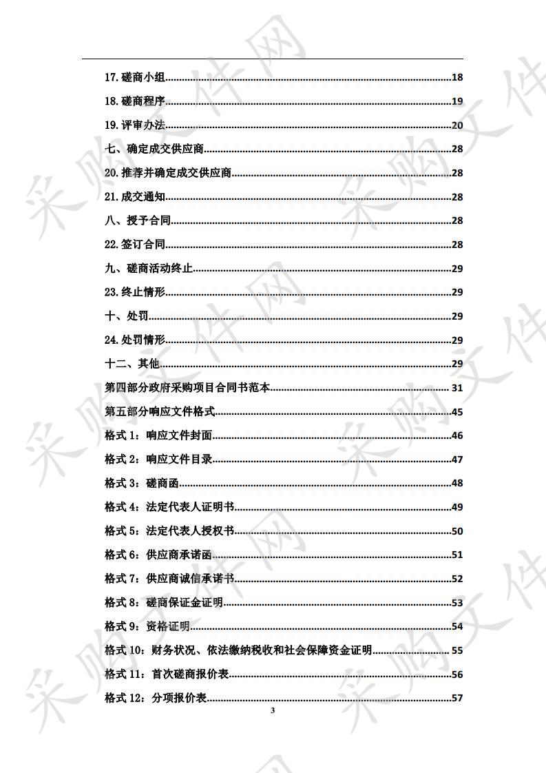 刚察县2019年第二批林业改革发展资金珍稀濒危野生动植物（普氏原羚）保护措施项目