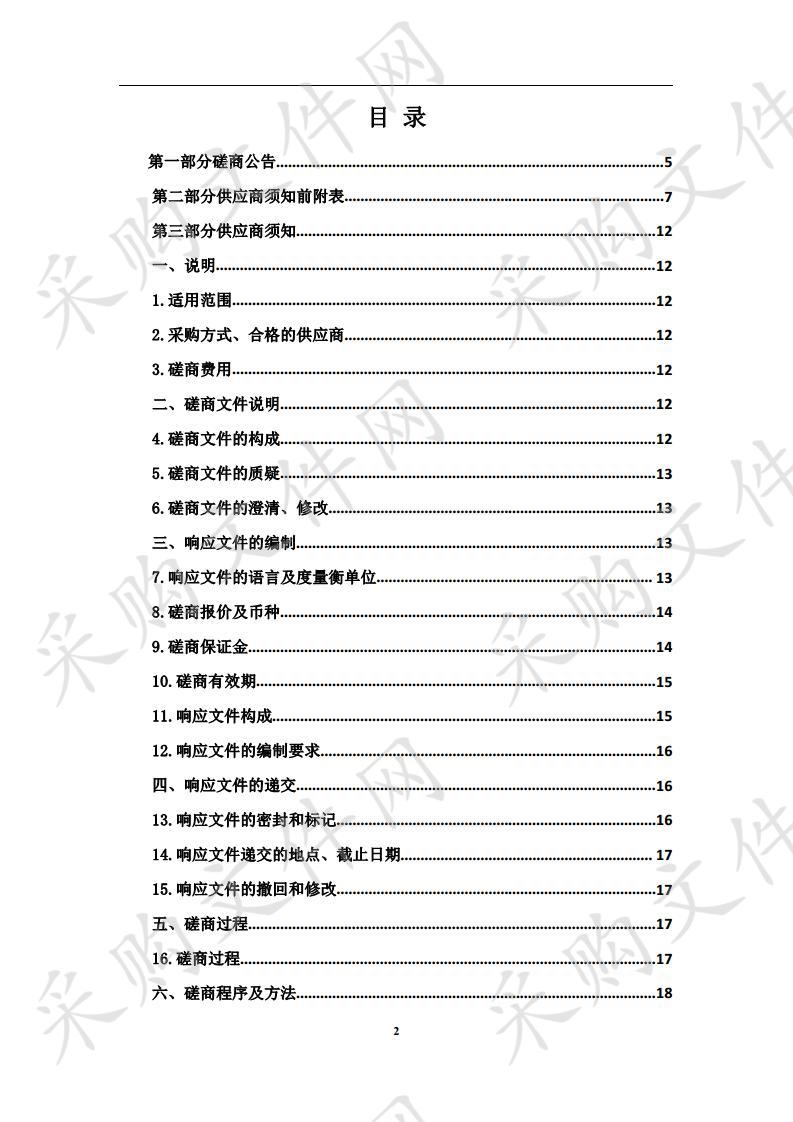 刚察县2019年第二批林业改革发展资金珍稀濒危野生动植物（普氏原羚）保护措施项目