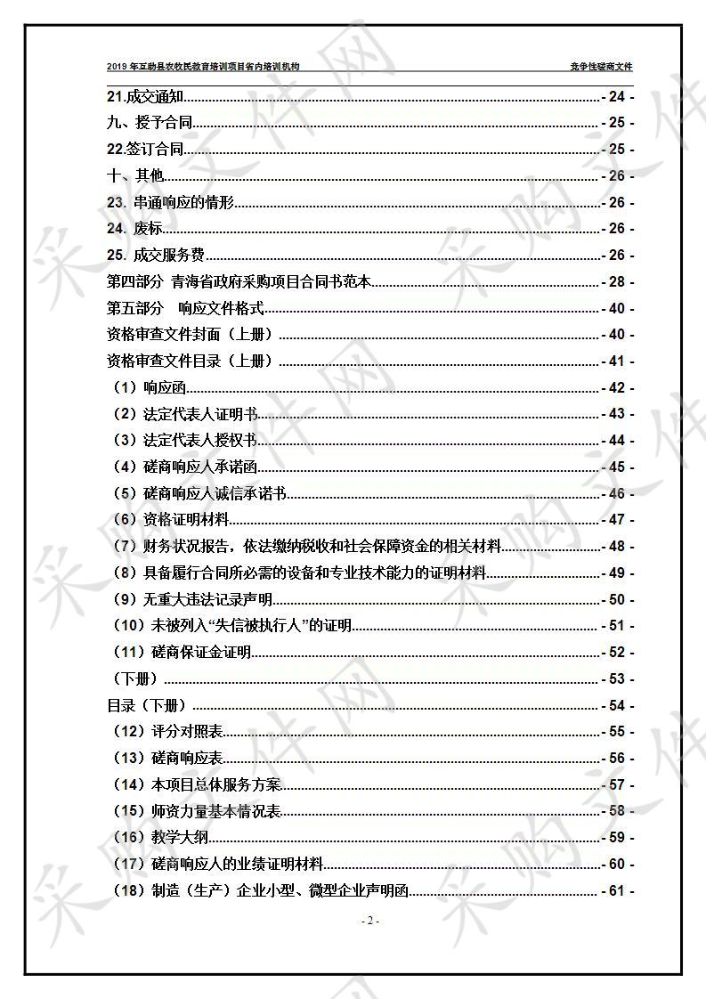 2019年互助县农牧民教育培训项目省内培训机构