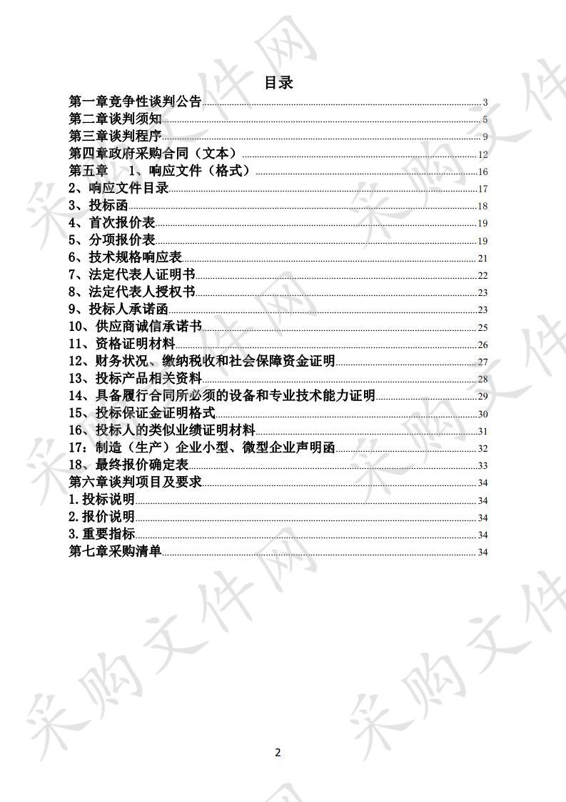 国际农发基金贷款2019年度化隆县种草养羊扶贫项目