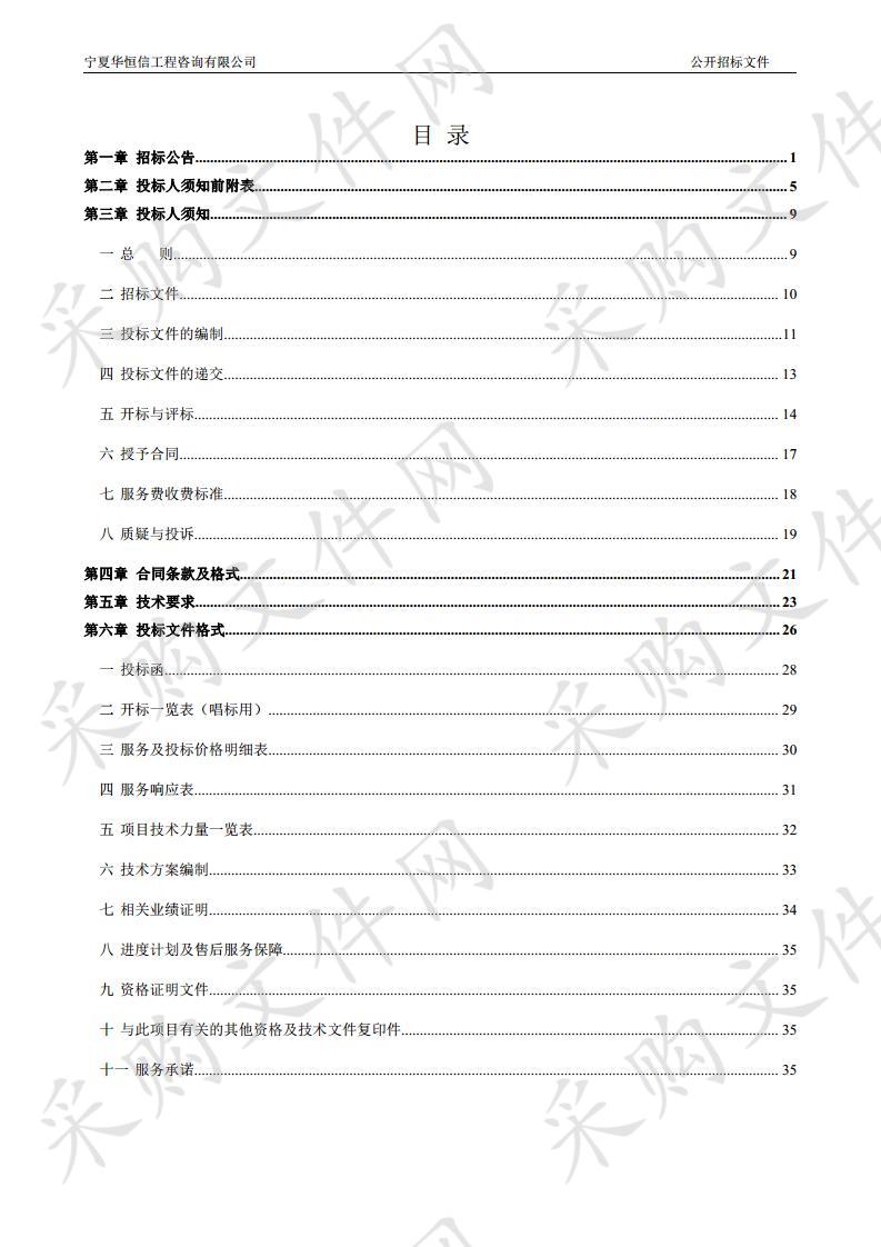 红寺堡区国土空间总体规划编制工作技术单位采购项目城市规划和设计服务