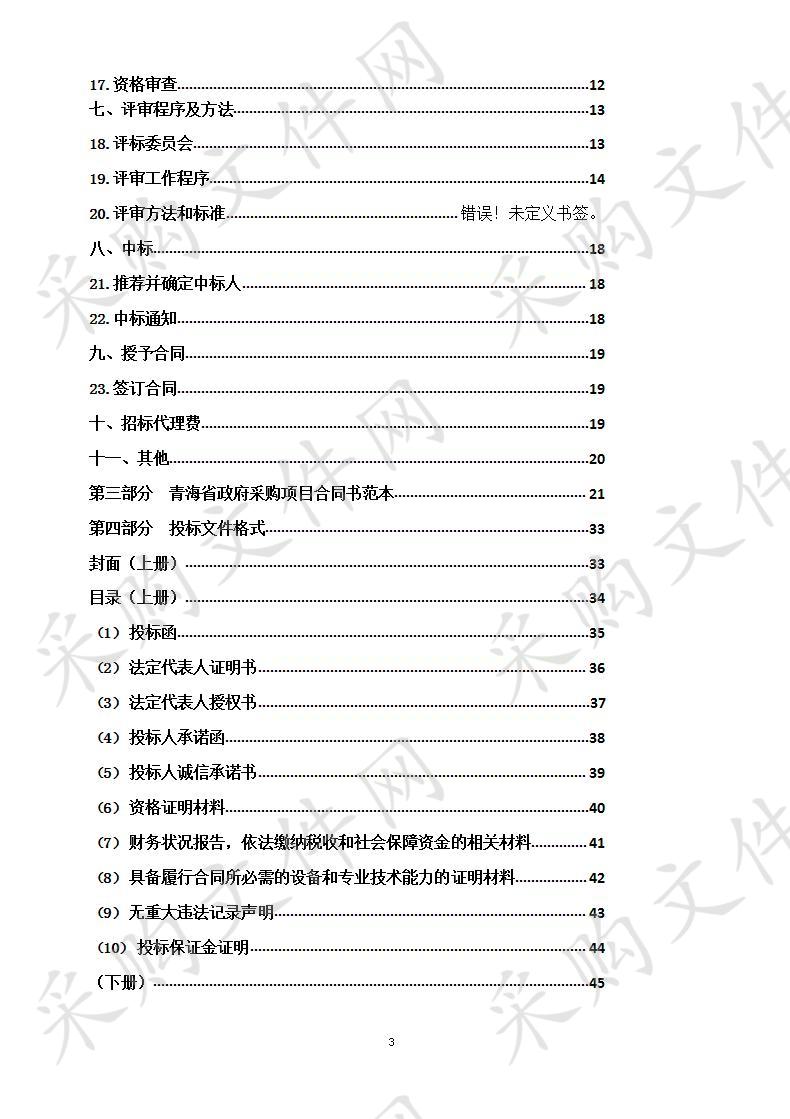 德令哈市2018年水肥一体化试验示范项目