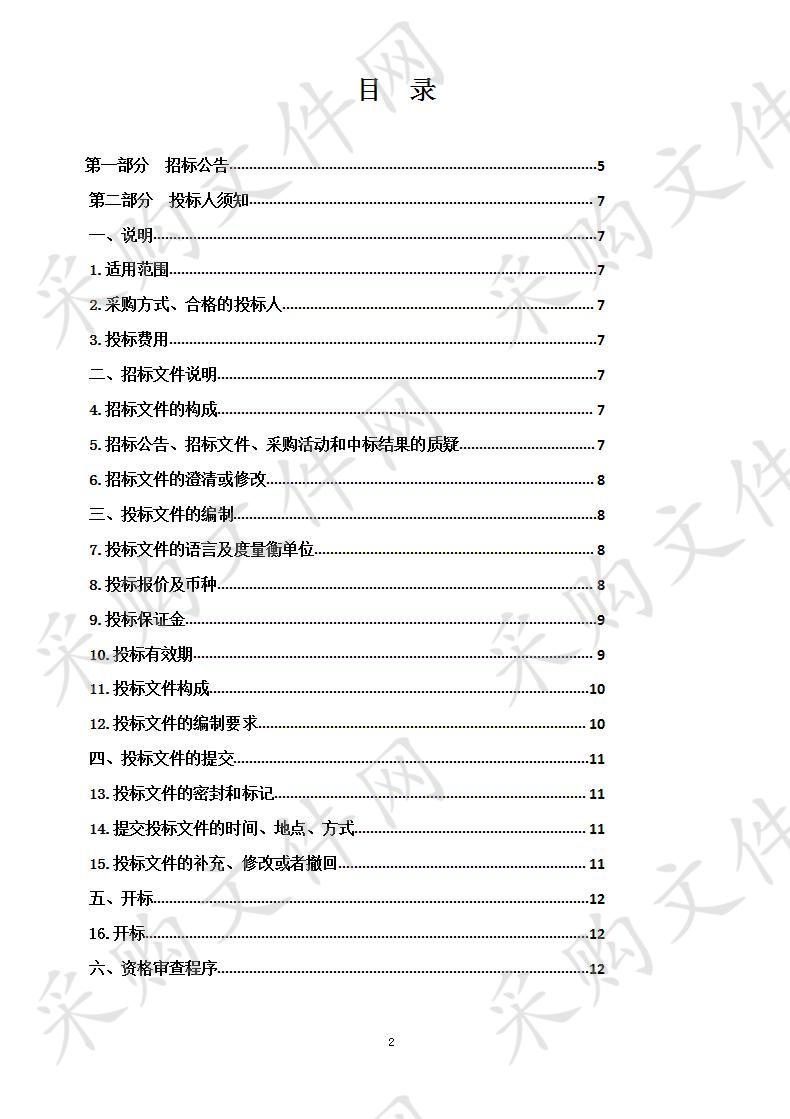 德令哈市2018年水肥一体化试验示范项目