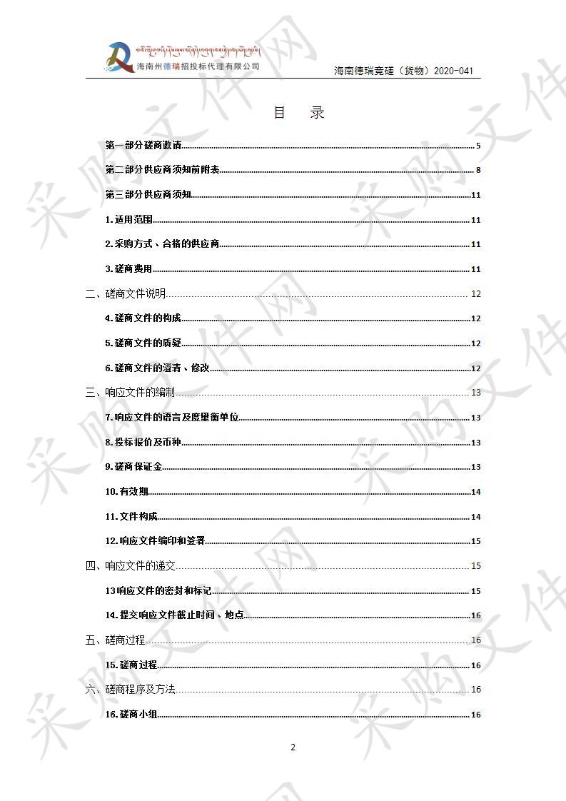 海南州公安局禁毒支队毛发毒品检测仪采购项目