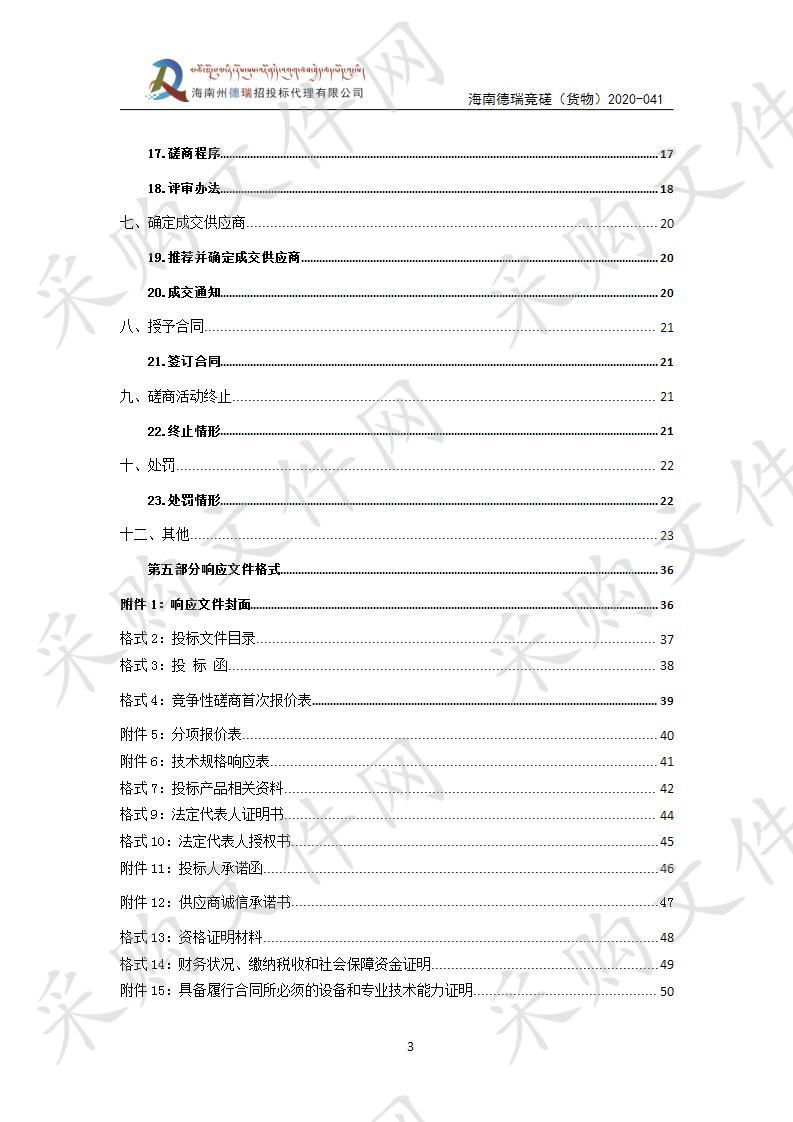 海南州公安局禁毒支队毛发毒品检测仪采购项目