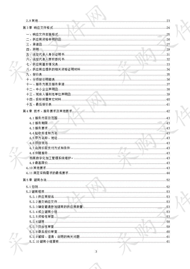 温江房产交易中心房屋产权档案立卷整理及数字化加工服务