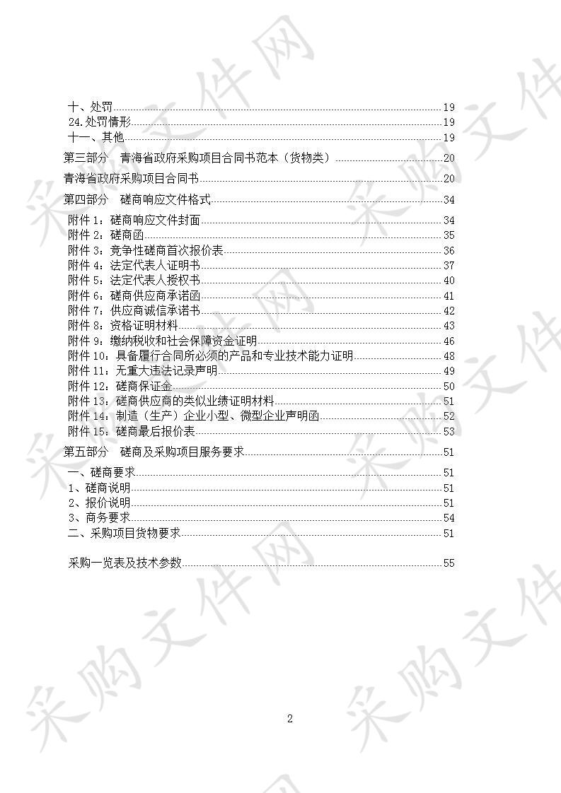 德令哈市公安局交通管理大队关于安装双向高清电子抓拍系统项目