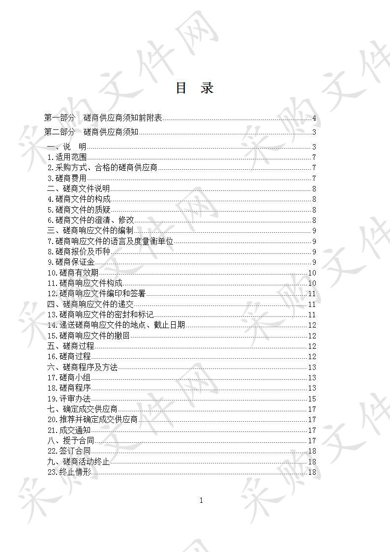 德令哈市公安局交通管理大队关于安装双向高清电子抓拍系统项目