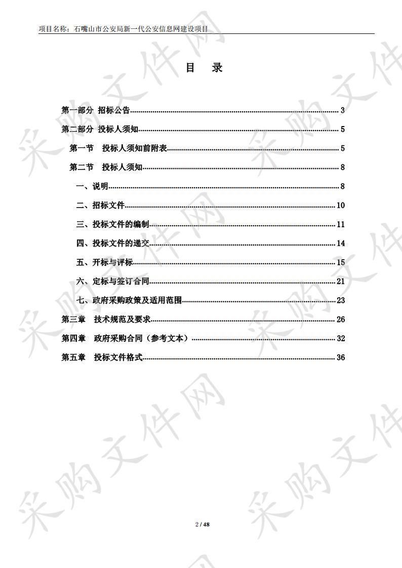 石嘴山市公安局新一代公安信息网建设项目安全路由器