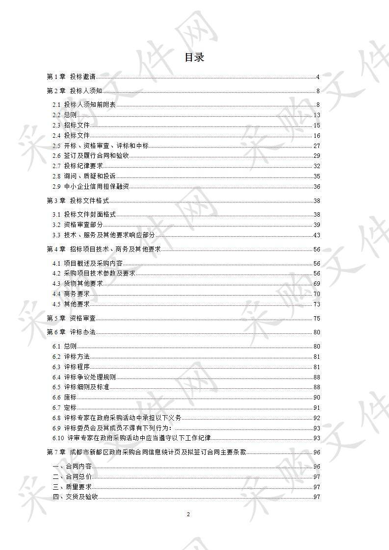 成都市新都区毗河初级中学校未来教育设备采购项目(第三次)