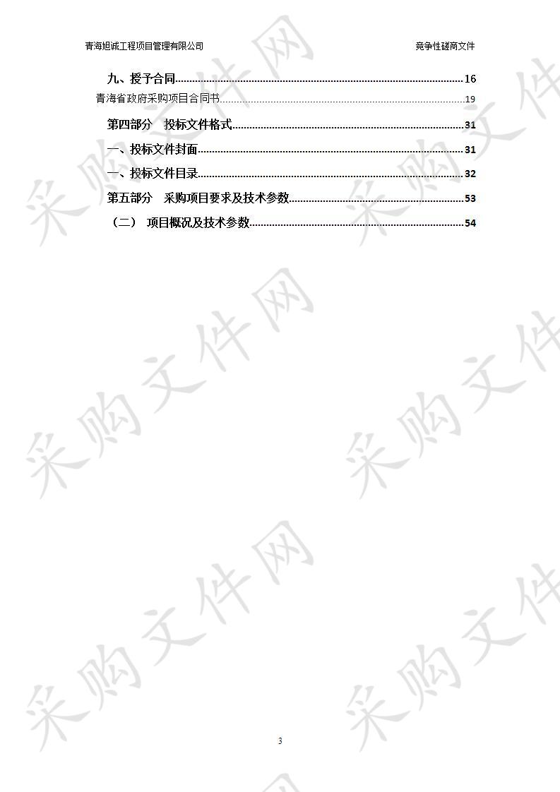 海西州职业技术学校学前教育专业实训设备采购项目