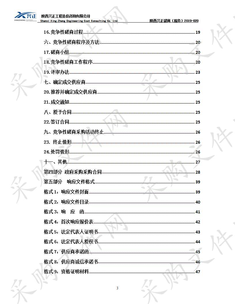 大柴旦行委马海村130户居民测绘项目