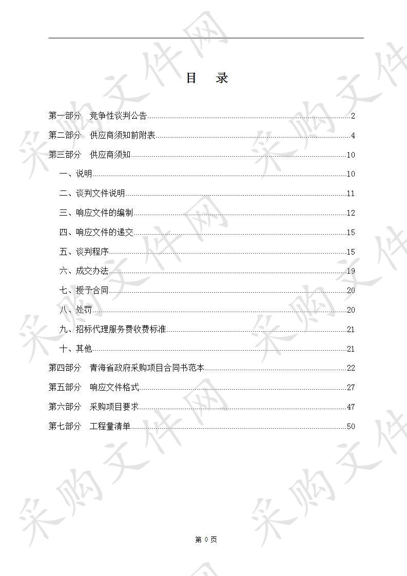 乌兰县公安局机关、赛什克派出所、铜普派出所执法办案区装饰改造采购项目