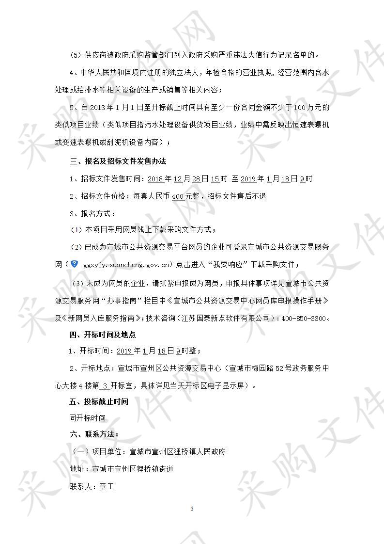 狸桥镇人居环境建设项目给排水管网建设工程项目三污水处理设备采购及安装项目