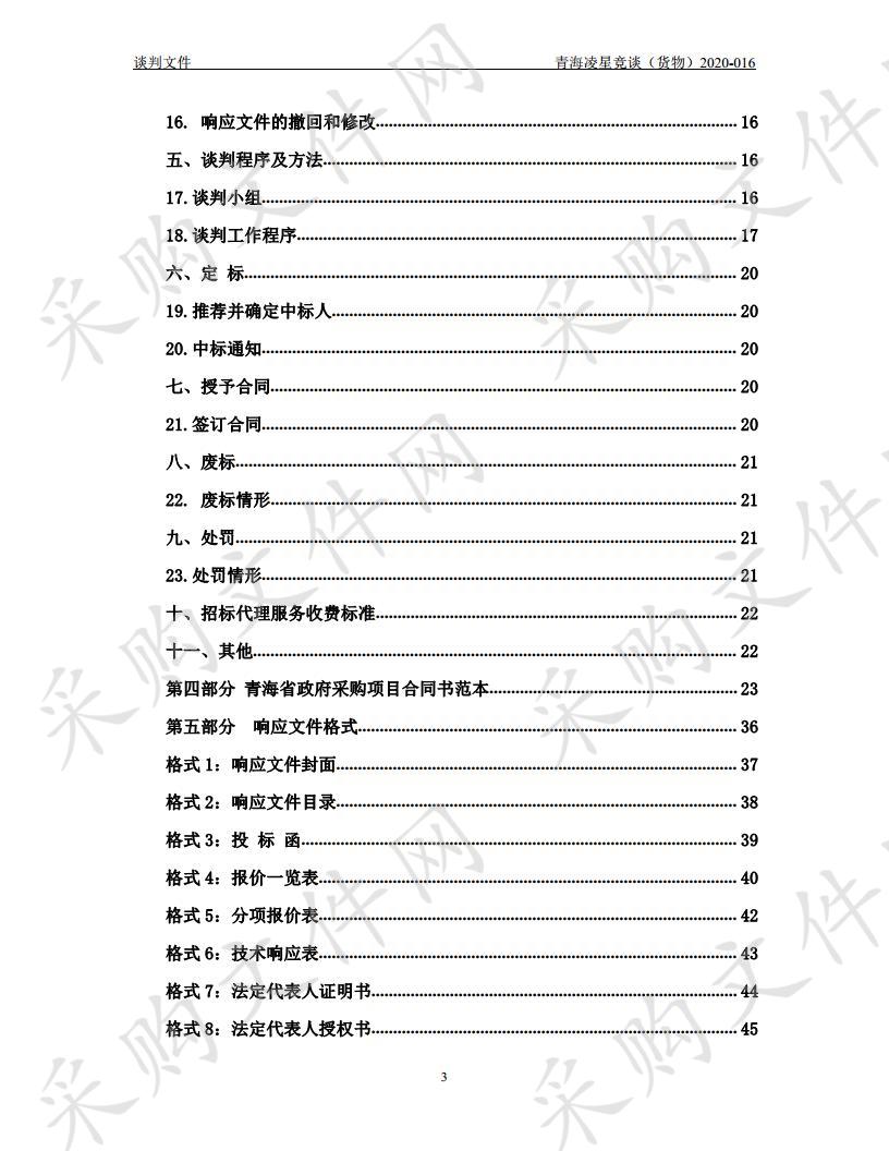 河南县中小学校及幼儿园监控设备及减速带安装项目