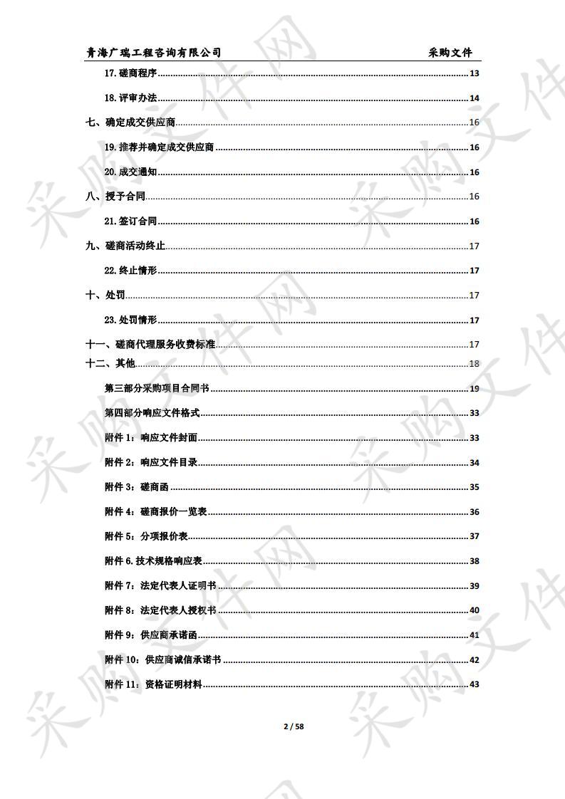 共和县残疾人无障碍改造及辅助器具适配项目