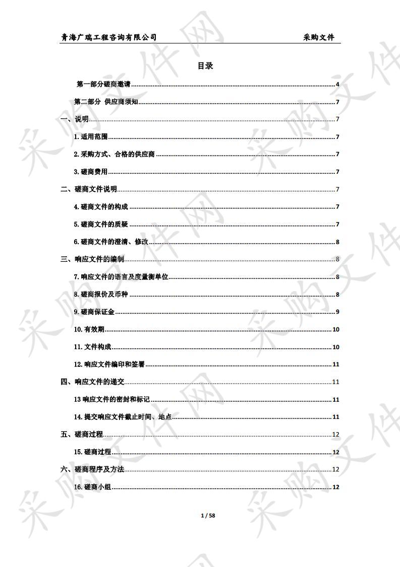 共和县残疾人无障碍改造及辅助器具适配项目