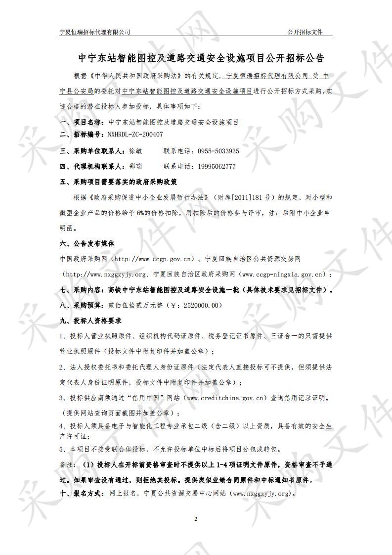 中宁东站智能图控及道路交通安全设施项目公路行业安全设备