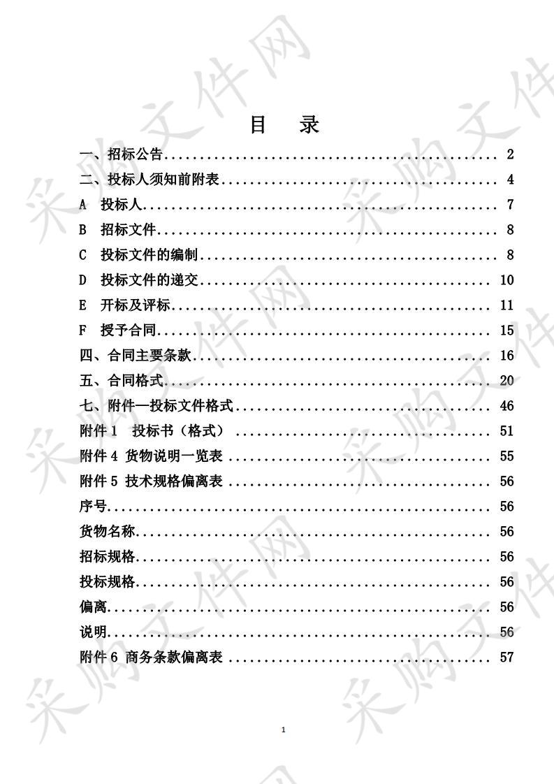 平罗县城关第四小学互联网+教育设备采购项目