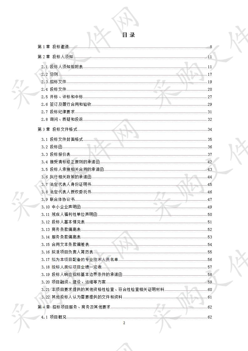 成都市龙泉驿区水务局芦溪河流域水环境综合整治PPP项目