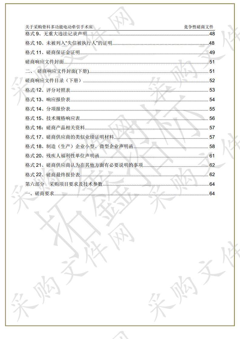 采购骨科多功能电动牵引手术床