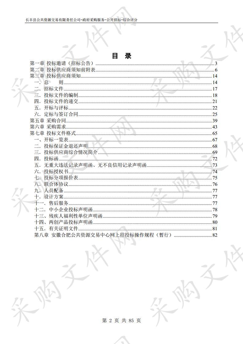 长丰县教体局办公及管理信息化建设（教育专网及视频会议）项目