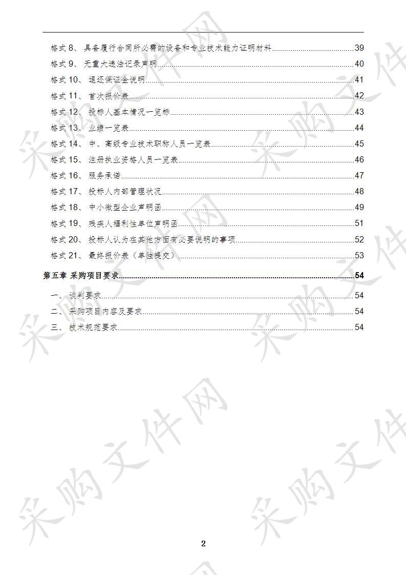 贵德县人民医院中藏医科设备购置采购项目