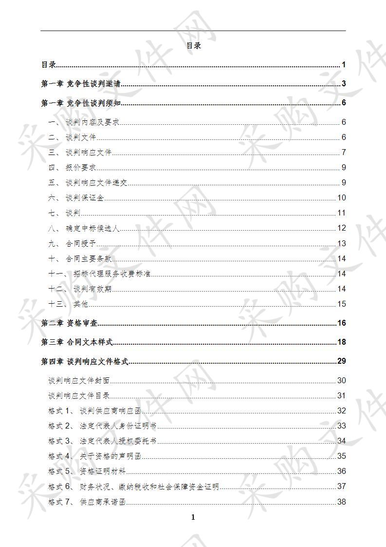 贵德县人民医院中藏医科设备购置采购项目