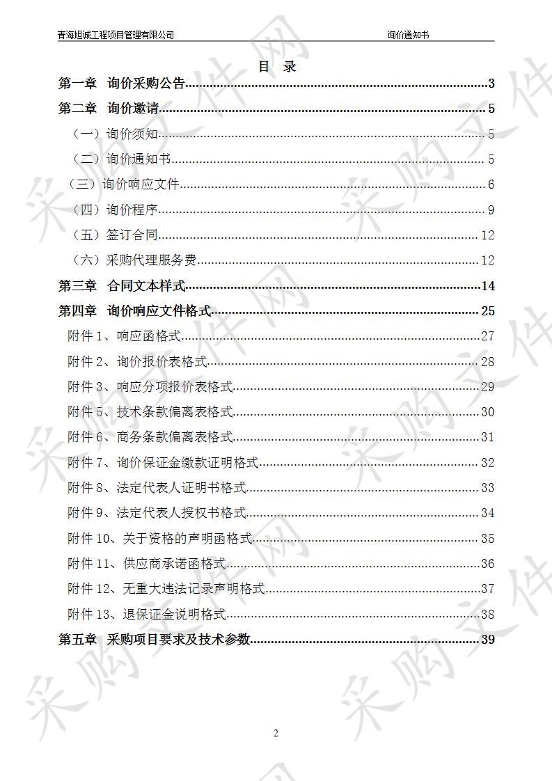 天峻县教育和科技局考务专用车采购项目