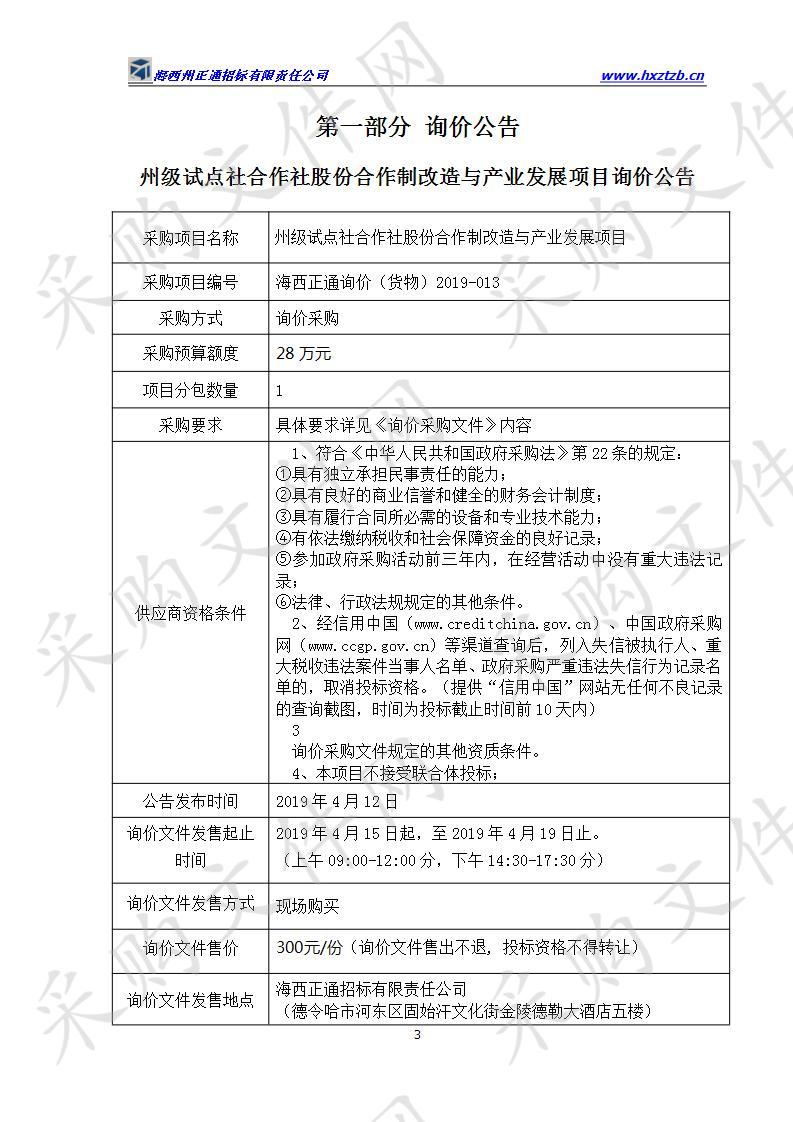 州级试点社合作社股份合作制改造与产业发展项目